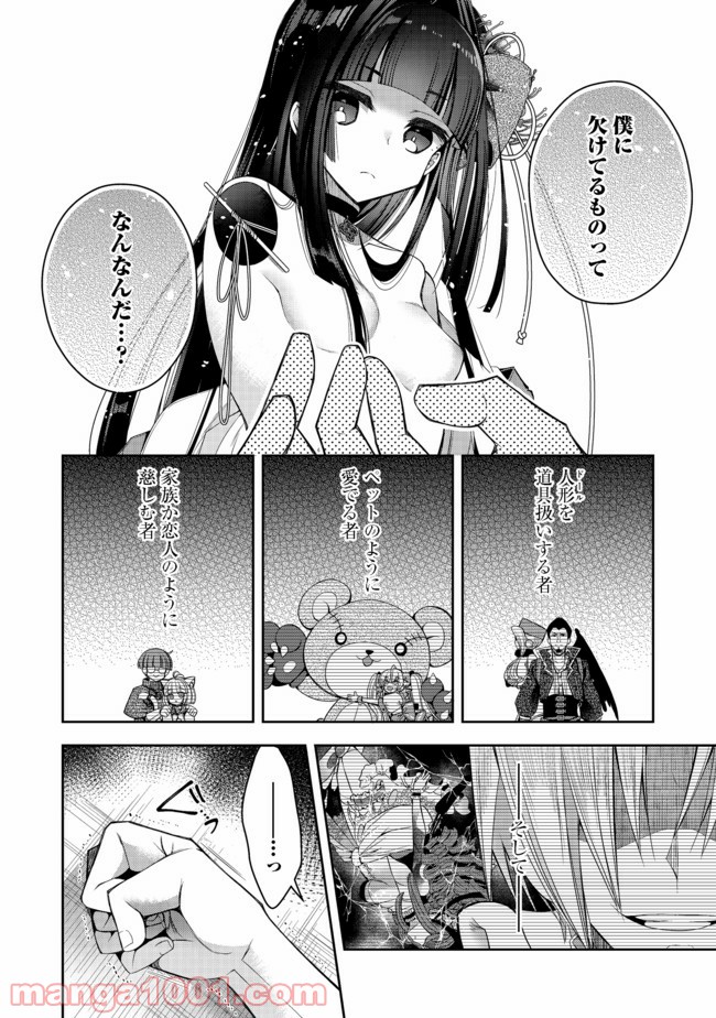 リタイヤした人形師のMMO機巧叙事詩 第12.1話 - Trang 12
