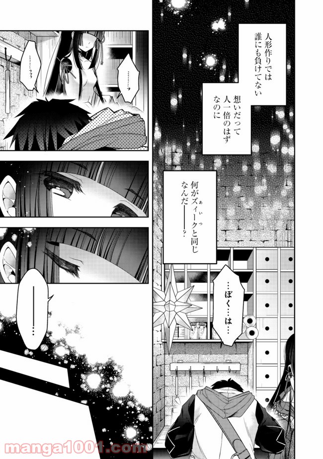 リタイヤした人形師のMMO機巧叙事詩 第12.1話 - Trang 13