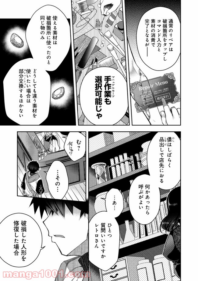 リタイヤした人形師のMMO機巧叙事詩 第12.1話 - Trang 3