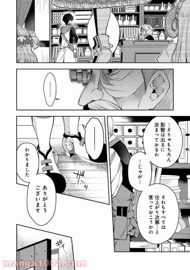 リタイヤした人形師のMMO機巧叙事詩 第12.1話 - Trang 4