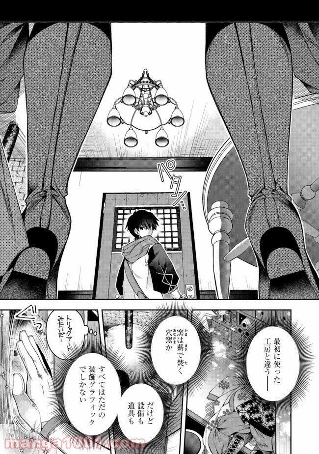 リタイヤした人形師のMMO機巧叙事詩 第12.1話 - Trang 5