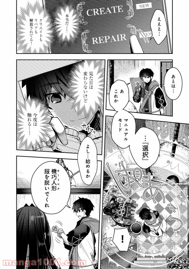 リタイヤした人形師のMMO機巧叙事詩 第12.1話 - Trang 6
