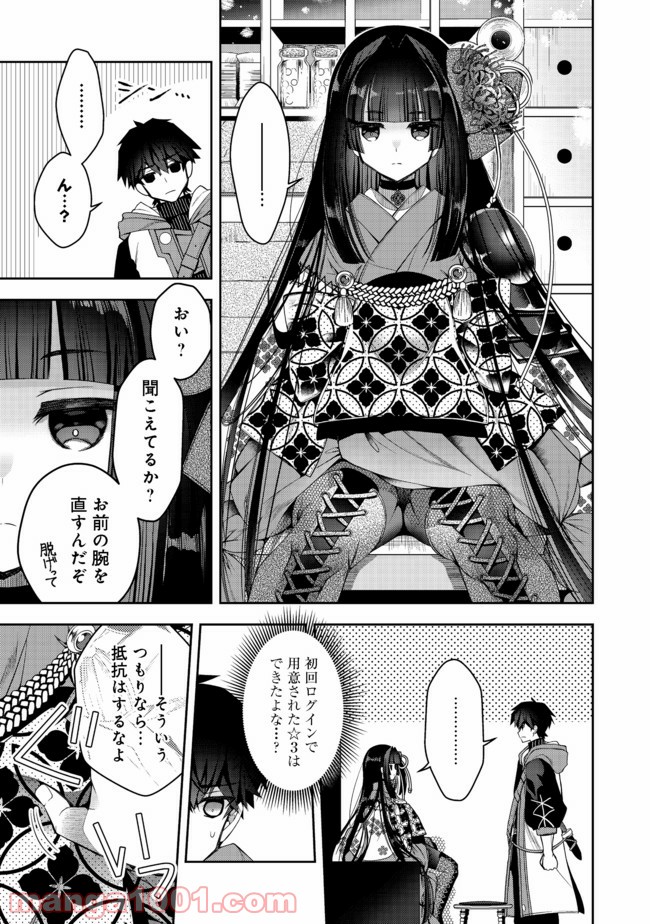 リタイヤした人形師のMMO機巧叙事詩 第12.1話 - Trang 7
