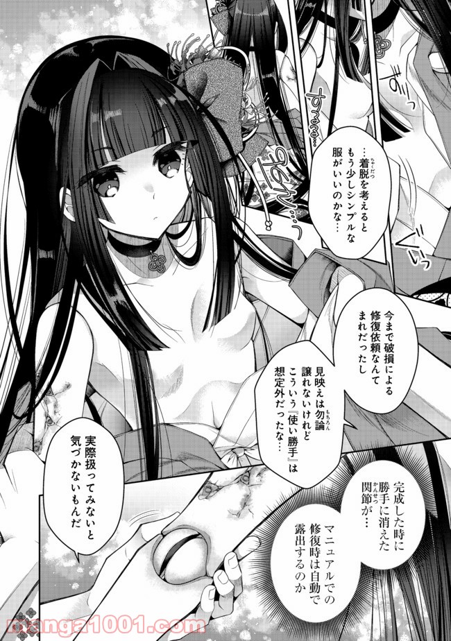 リタイヤした人形師のMMO機巧叙事詩 第12.1話 - Trang 8