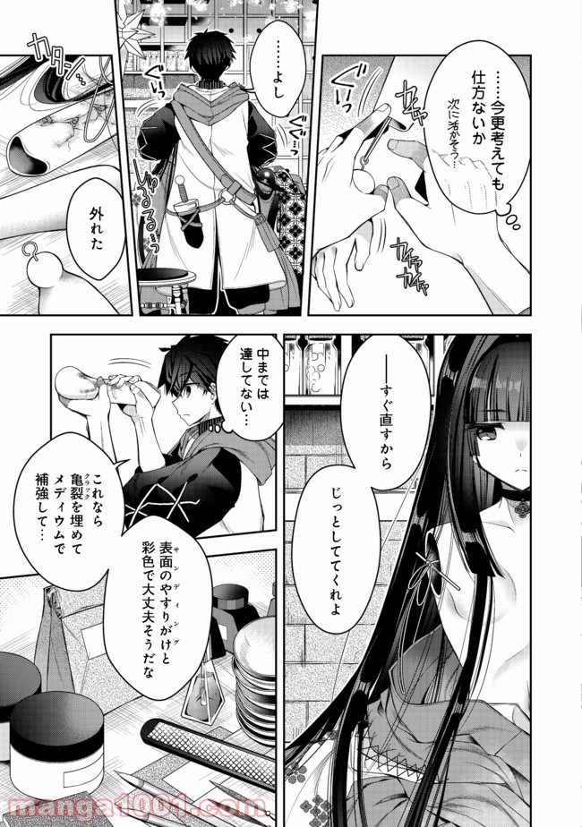 リタイヤした人形師のMMO機巧叙事詩 第12.1話 - Trang 9