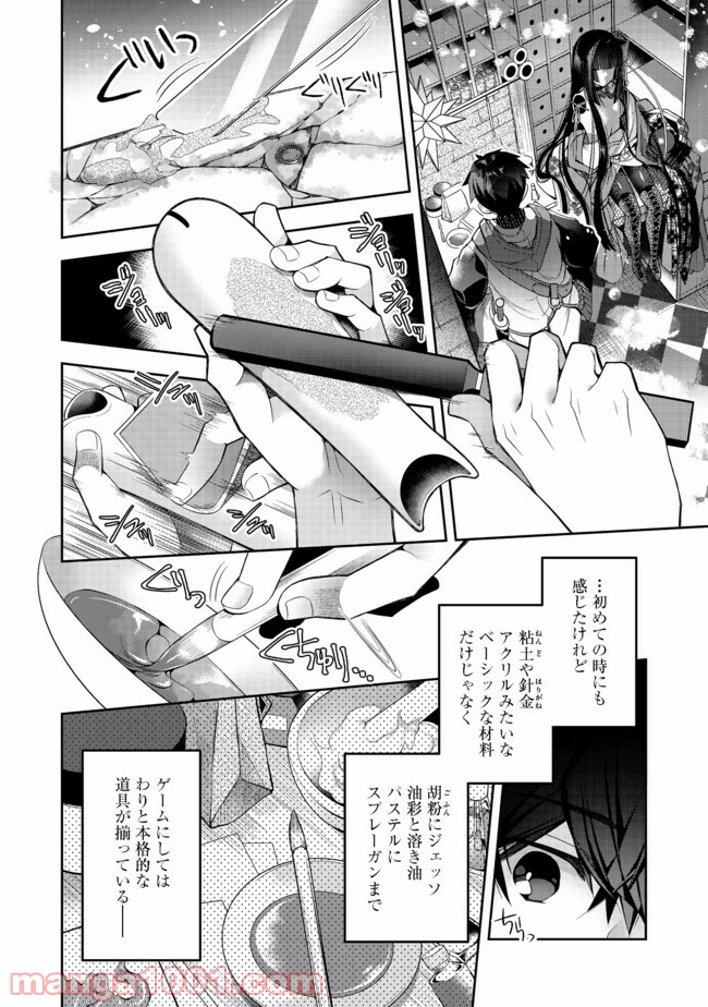 リタイヤした人形師のMMO機巧叙事詩 第12.1話 - Trang 10