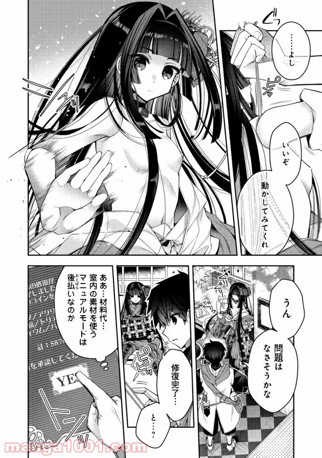 リタイヤした人形師のMMO機巧叙事詩 第12.2話 - Trang 1