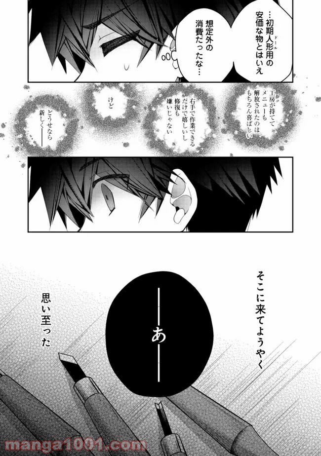 リタイヤした人形師のMMO機巧叙事詩 第12.2話 - Trang 2