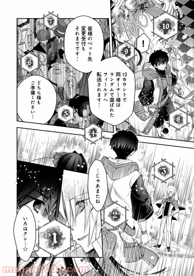 リタイヤした人形師のMMO機巧叙事詩 第12.2話 - Trang 11