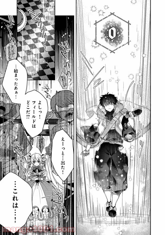 リタイヤした人形師のMMO機巧叙事詩 第12.2話 - Trang 12