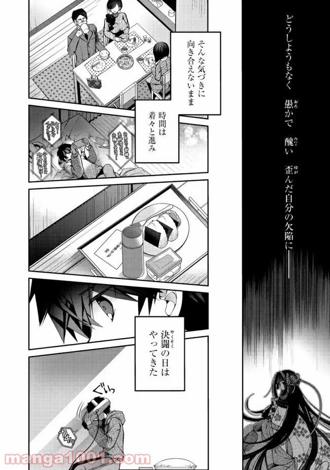 リタイヤした人形師のMMO機巧叙事詩 第12.2話 - Trang 3