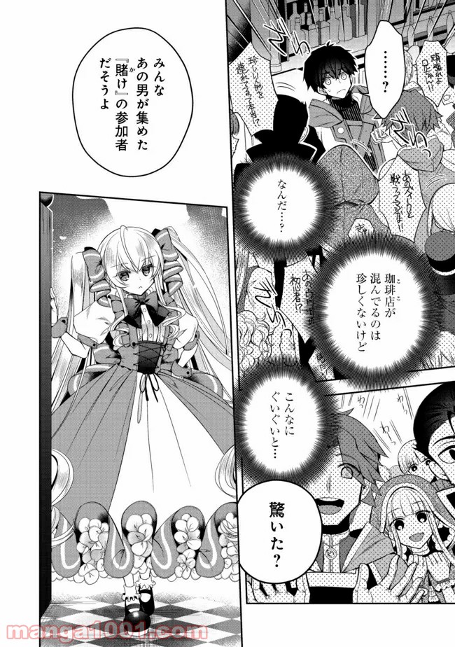 リタイヤした人形師のMMO機巧叙事詩 第12.2話 - Trang 5