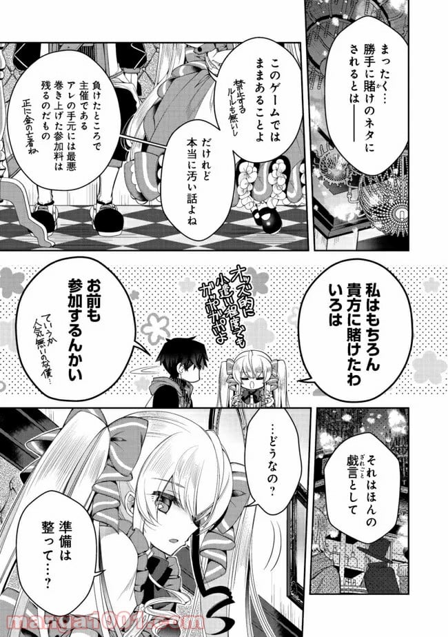 リタイヤした人形師のMMO機巧叙事詩 第12.2話 - Trang 6