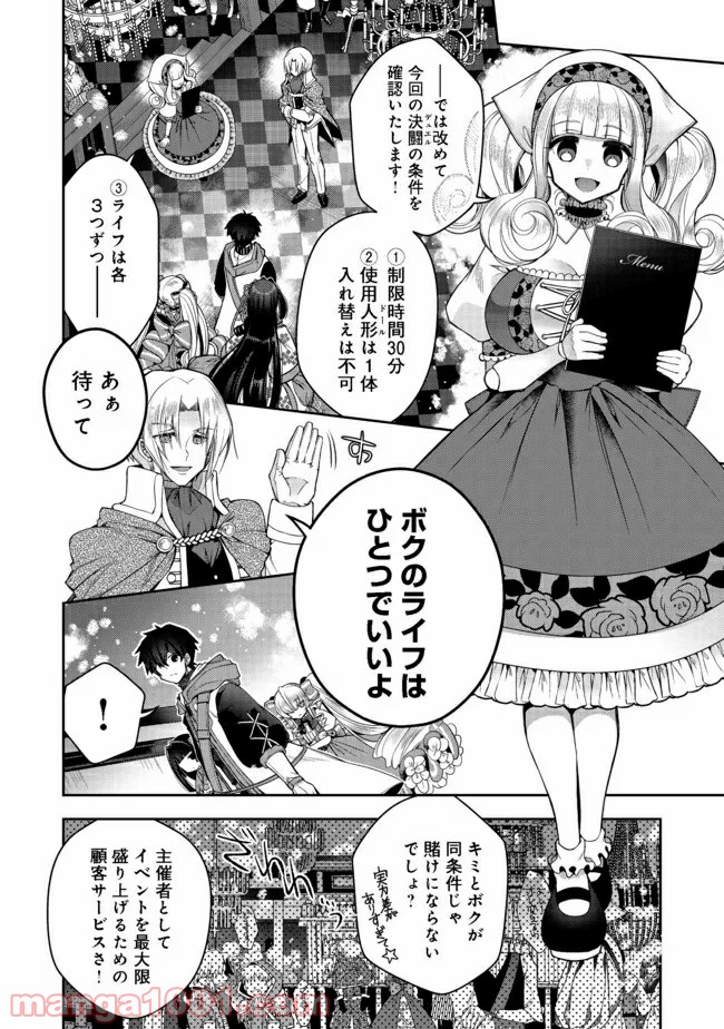 リタイヤした人形師のMMO機巧叙事詩 第12.2話 - Trang 9