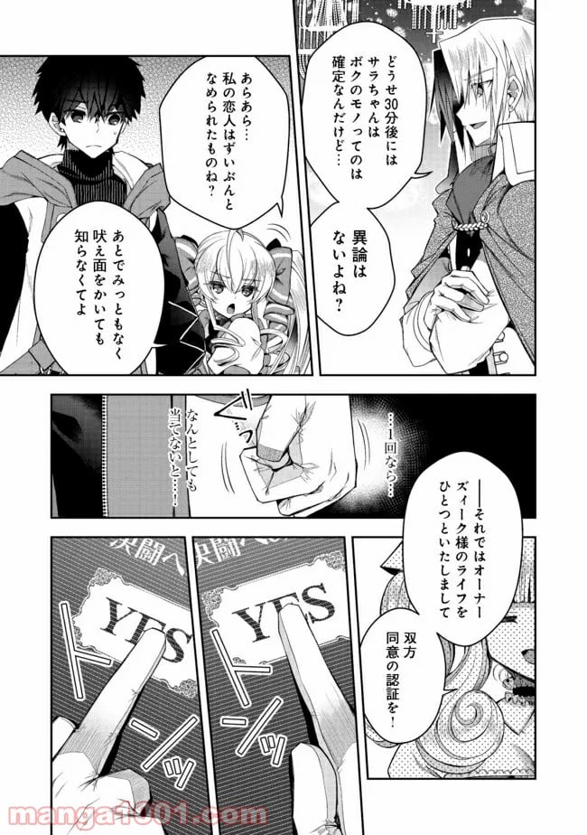 リタイヤした人形師のMMO機巧叙事詩 第12.2話 - Trang 10