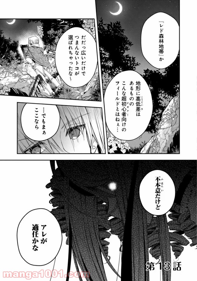 リタイヤした人形師のMMO機巧叙事詩 - 第13話 - Page 1