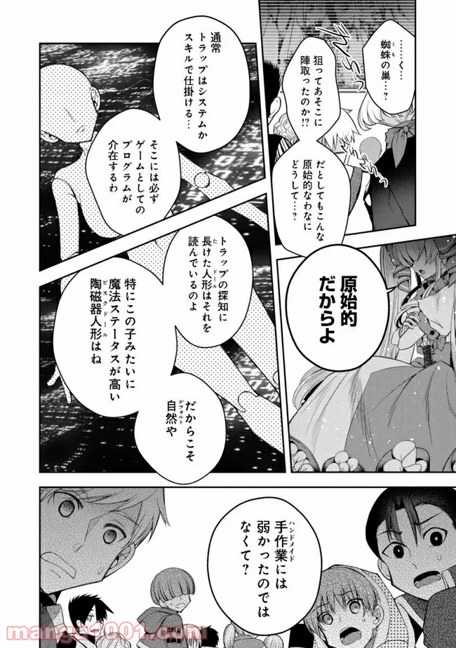 リタイヤした人形師のMMO機巧叙事詩 - 第13話 - Page 14