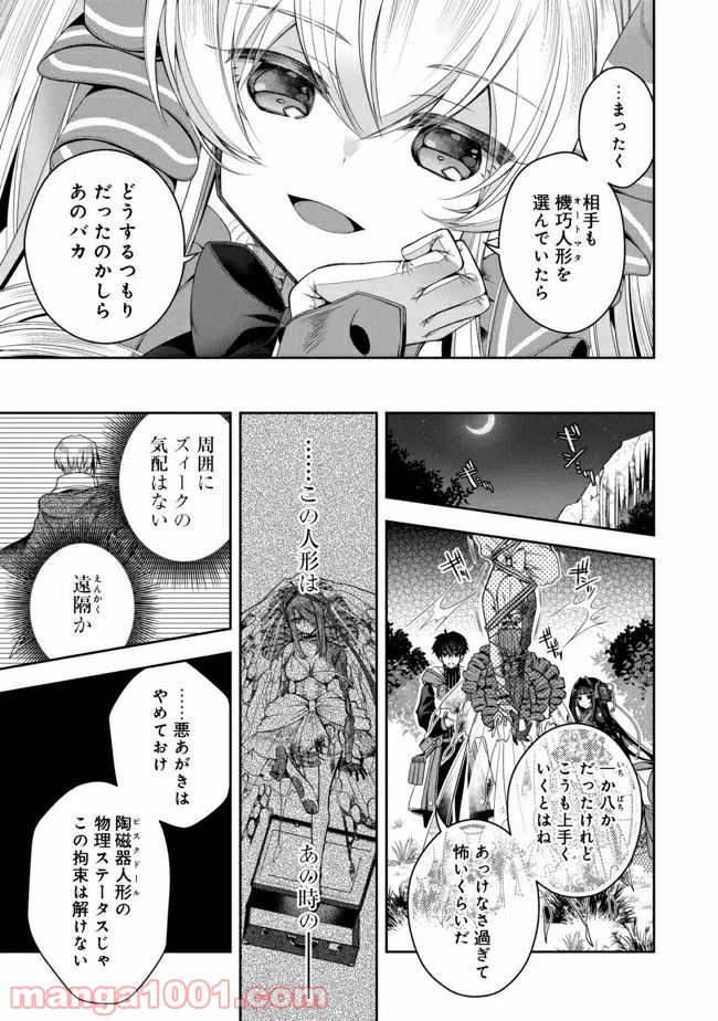 リタイヤした人形師のMMO機巧叙事詩 - 第13話 - Page 15