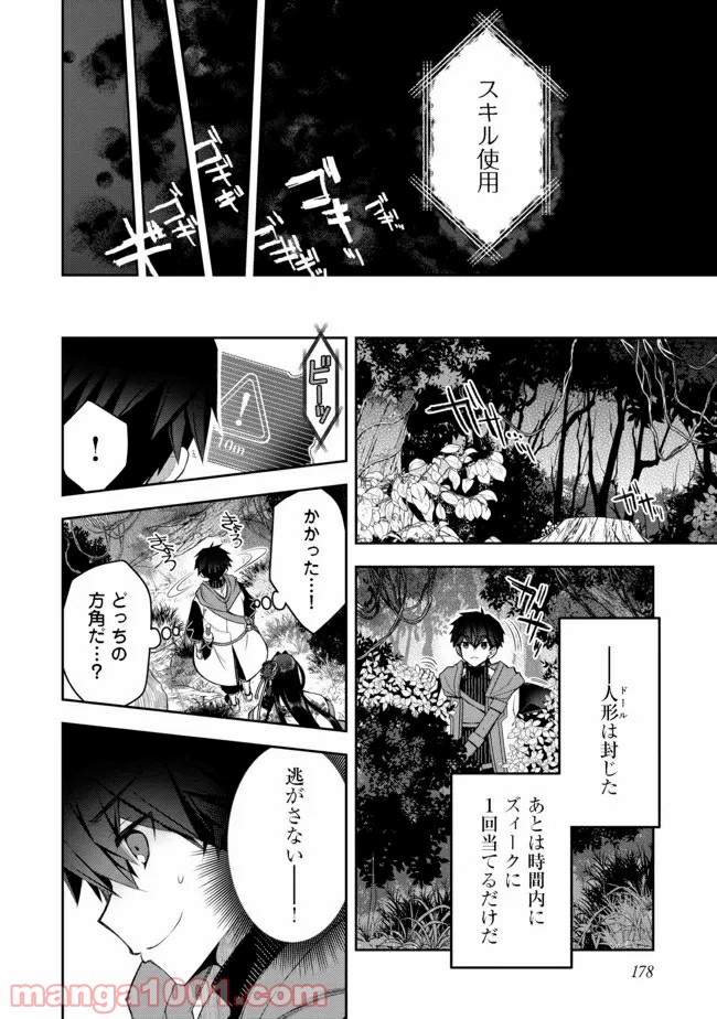 リタイヤした人形師のMMO機巧叙事詩 - 第13話 - Page 18