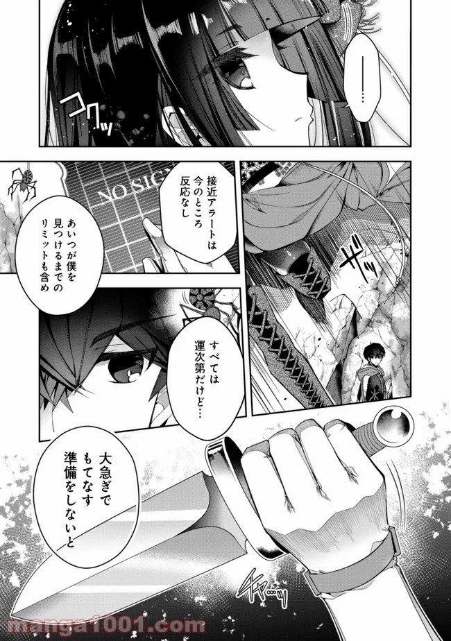 リタイヤした人形師のMMO機巧叙事詩 - 第13話 - Page 5