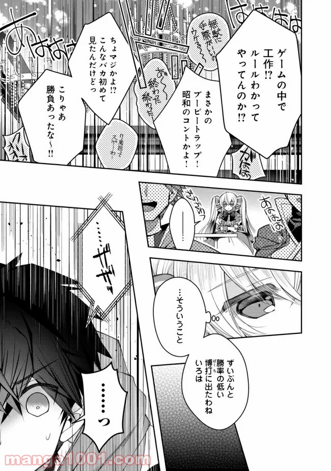 リタイヤした人形師のMMO機巧叙事詩 - 第13話 - Page 7