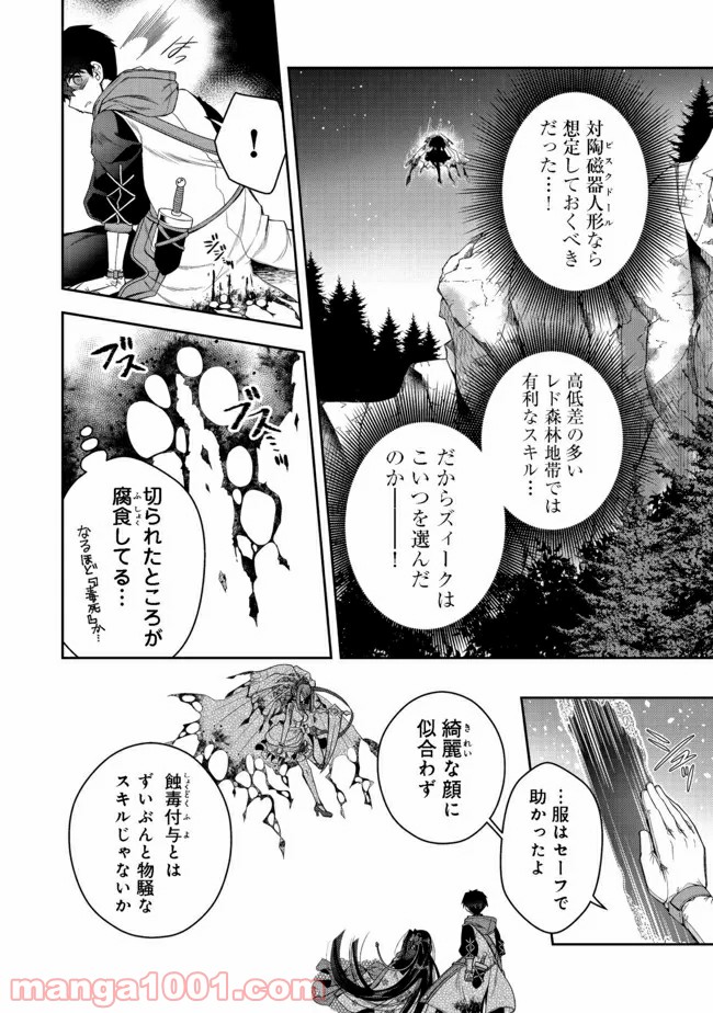 リタイヤした人形師のMMO機巧叙事詩 - 第14話 - Page 12