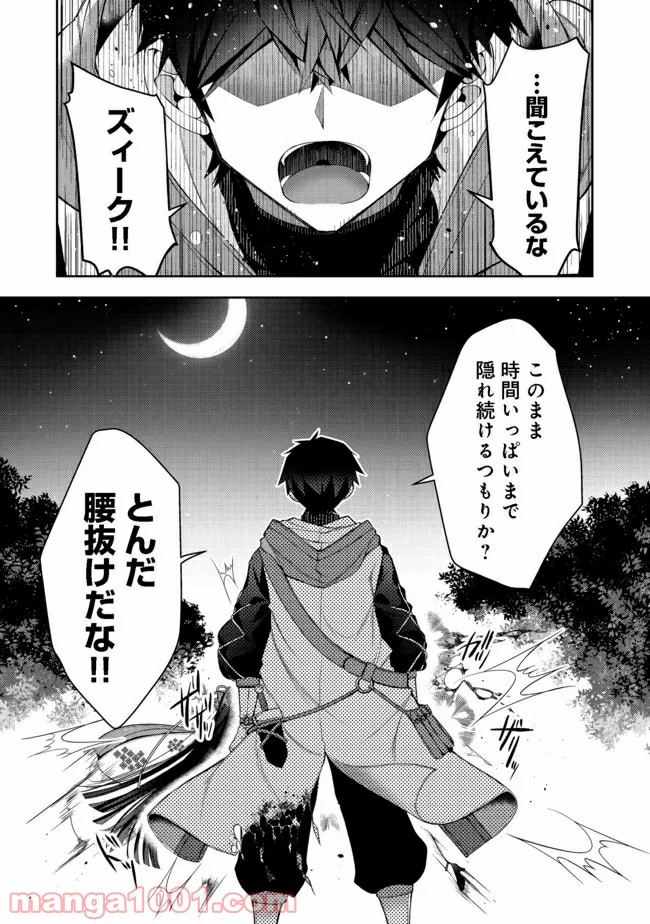 リタイヤした人形師のMMO機巧叙事詩 - 第14話 - Page 21