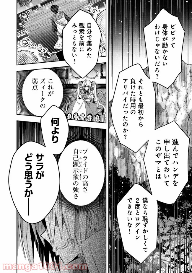 リタイヤした人形師のMMO機巧叙事詩 - 第14話 - Page 22