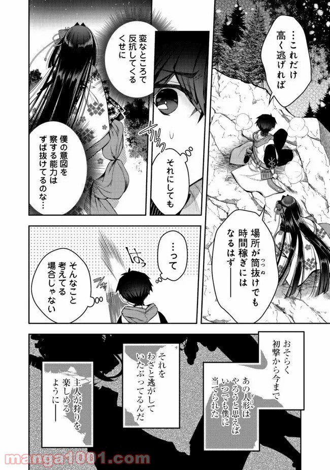 リタイヤした人形師のMMO機巧叙事詩 - 第14話 - Page 6