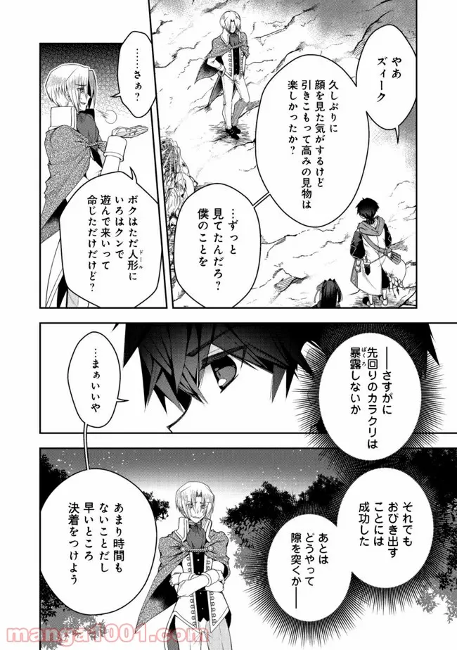 リタイヤした人形師のMMO機巧叙事詩 - 第15話 - Page 2