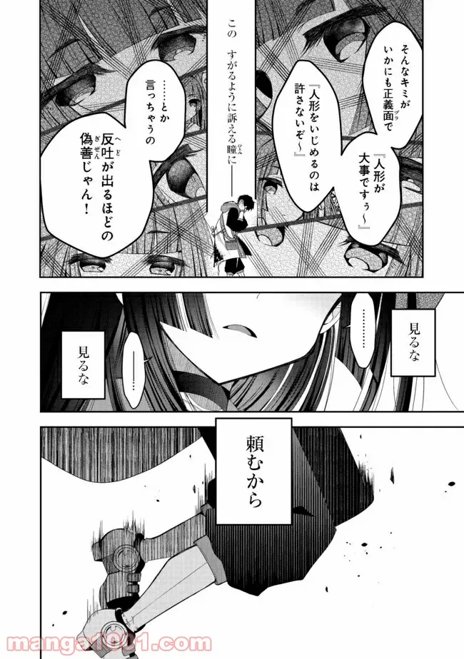 リタイヤした人形師のMMO機巧叙事詩 - 第15話 - Page 12