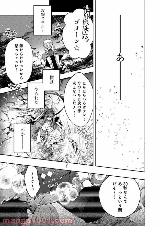 リタイヤした人形師のMMO機巧叙事詩 - 第15話 - Page 15