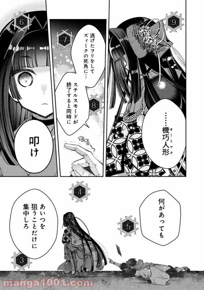 リタイヤした人形師のMMO機巧叙事詩 - 第15話 - Page 17