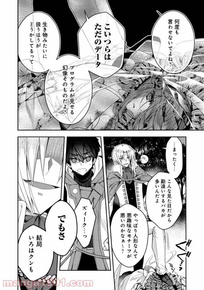 リタイヤした人形師のMMO機巧叙事詩 - 第15話 - Page 6