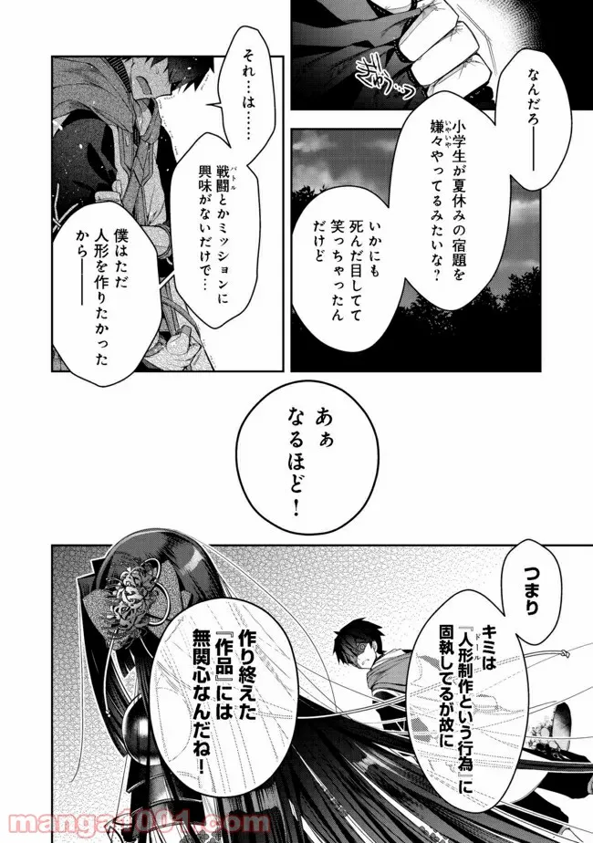 リタイヤした人形師のMMO機巧叙事詩 - 第15話 - Page 10