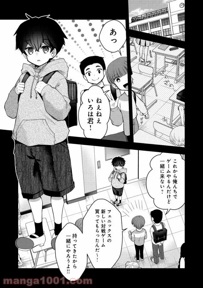 リタイヤした人形師のMMO機巧叙事詩 第16.1話 - Trang 1