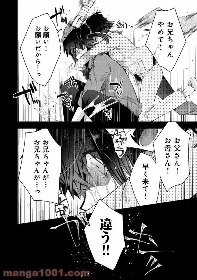 リタイヤした人形師のMMO機巧叙事詩 第16.1話 - Trang 12