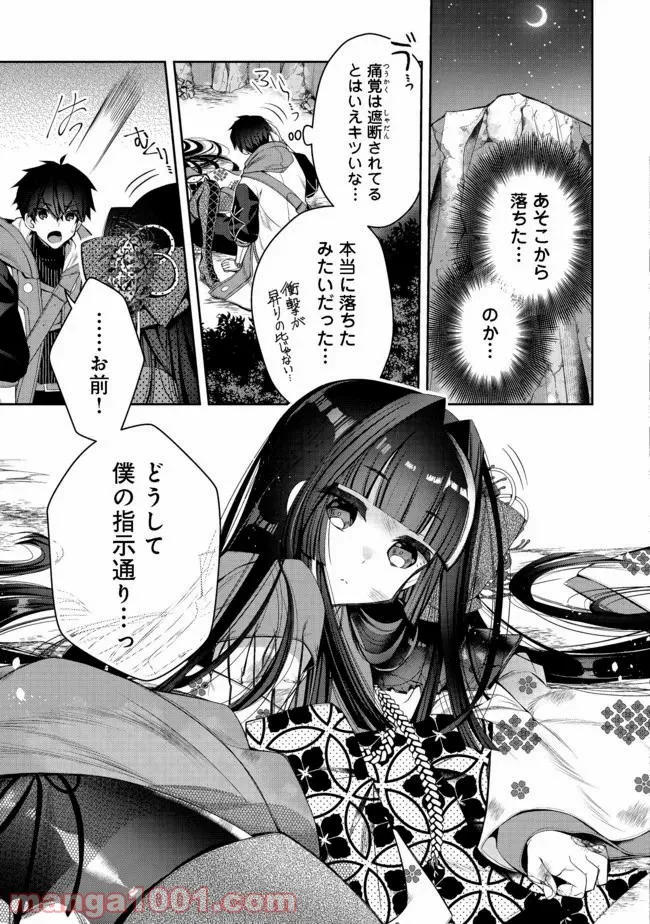 リタイヤした人形師のMMO機巧叙事詩 第16.1話 - Trang 5