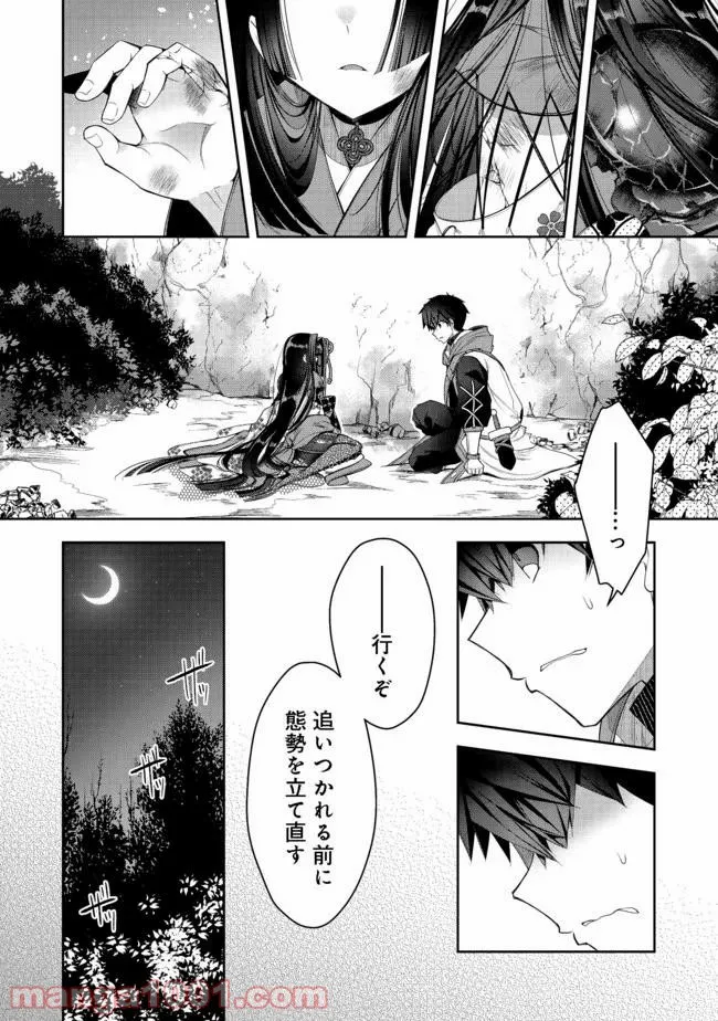 リタイヤした人形師のMMO機巧叙事詩 第16.1話 - Trang 6