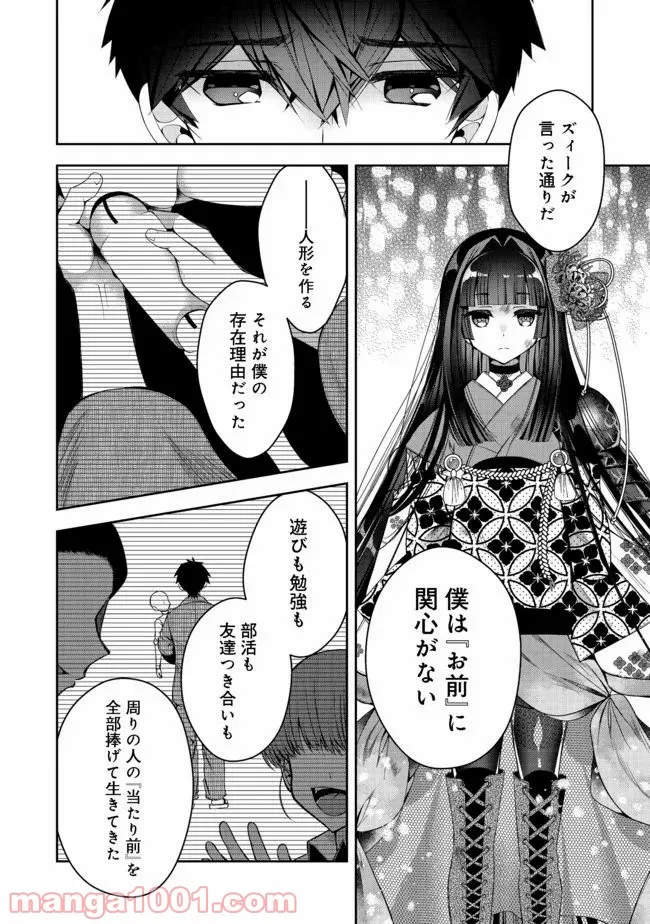 リタイヤした人形師のMMO機巧叙事詩 第16.1話 - Trang 8