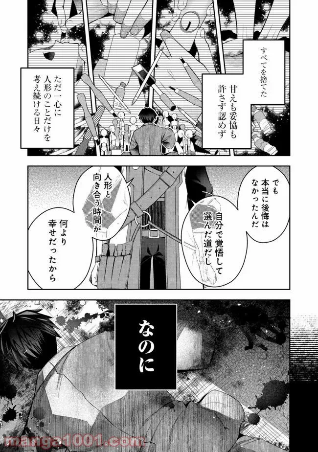 リタイヤした人形師のMMO機巧叙事詩 第16.1話 - Trang 9
