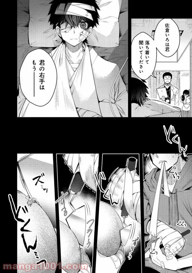 リタイヤした人形師のMMO機巧叙事詩 第16.1話 - Trang 10