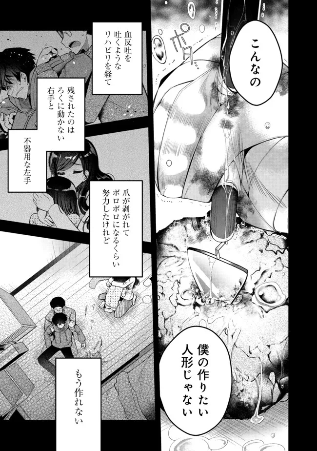 リタイヤした人形師のMMO機巧叙事詩 第16.2話 - Trang 1
