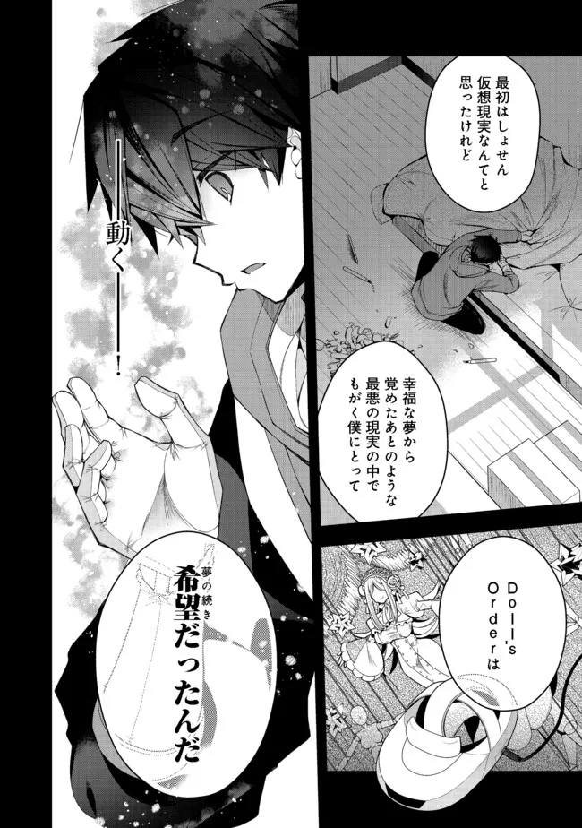 リタイヤした人形師のMMO機巧叙事詩 第16.2話 - Trang 2