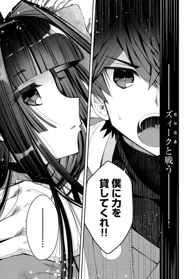 リタイヤした人形師のMMO機巧叙事詩 第16.2話 - Trang 11