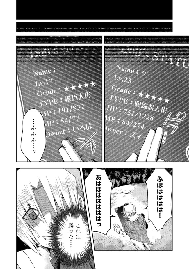 リタイヤした人形師のMMO機巧叙事詩 第16.2話 - Trang 12