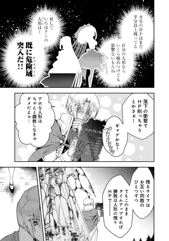 リタイヤした人形師のMMO機巧叙事詩 第16.2話 - Trang 13