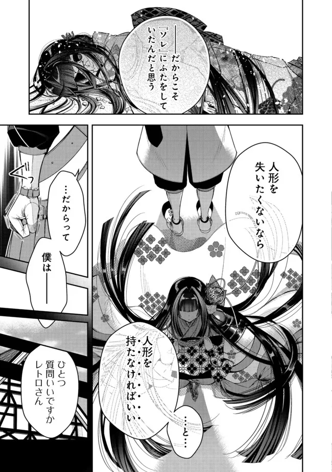 リタイヤした人形師のMMO機巧叙事詩 第16.2話 - Trang 5