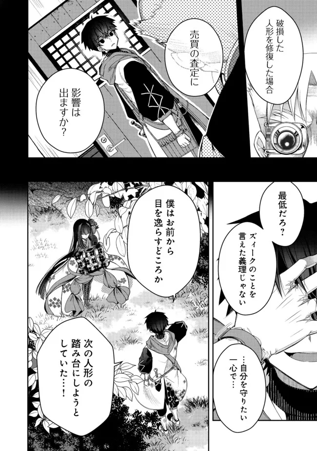 リタイヤした人形師のMMO機巧叙事詩 第16.2話 - Trang 6