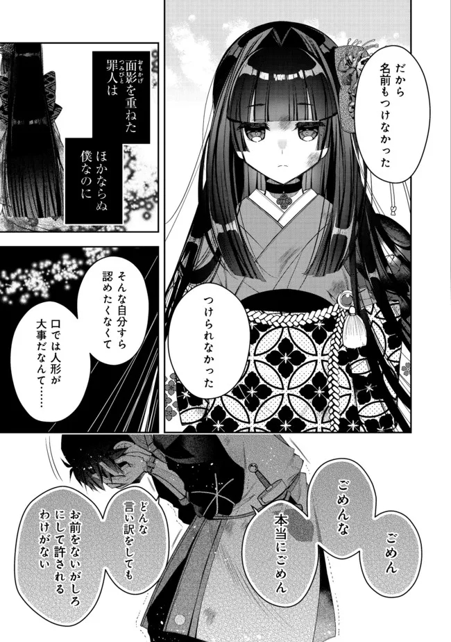 リタイヤした人形師のMMO機巧叙事詩 第16.2話 - Trang 7